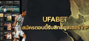 ufabet มือถือ 168